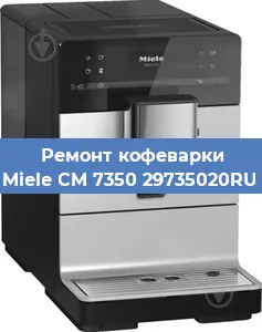 Ремонт платы управления на кофемашине Miele CM 7350 29735020RU в Белгороде